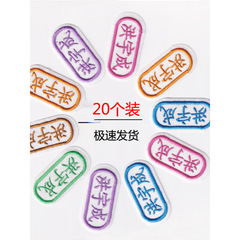 宝宝名字贴幼儿园入园姓名贴名字条儿童刺绣布贴防水可缝可烫包邮