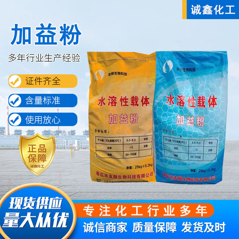 现货速发加益粉 白色黄色饲料添加剂 水溶性载体兽用辅料加益粉
