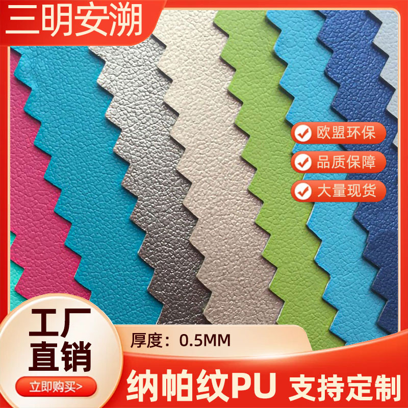 0.5mm水刺底纳帕纹pu人造革皮衣皮裙鞋材童装箱包服装手袋皮革