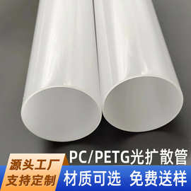 优质厂家可定制塑料圆管各种颜色可调配非标定制圆管包装 PC管