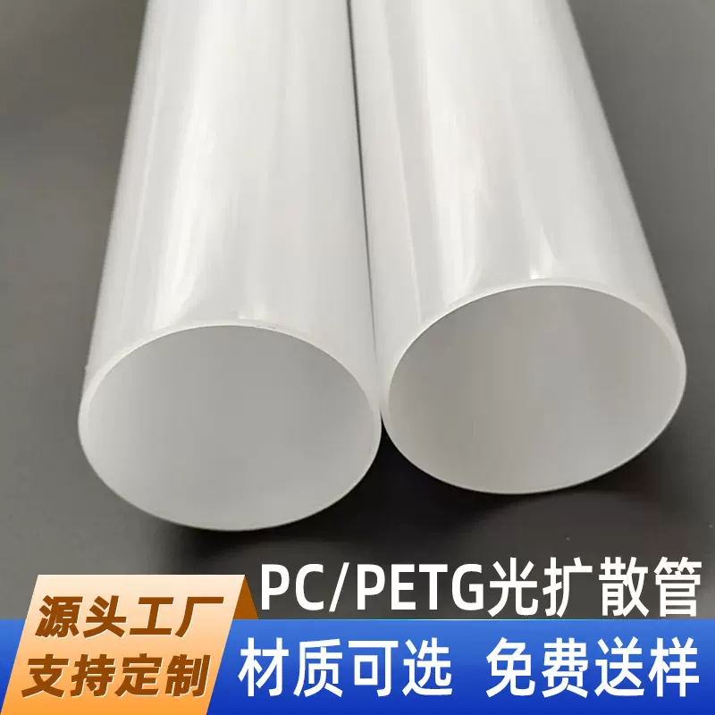 优质厂家可定制塑料圆管各种颜色可调配非标定制圆管包装 PC管