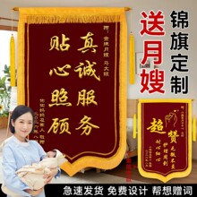 送月嫂驾校医生感谢月子中心金牌高端康复助产师技师锦旗定制定做