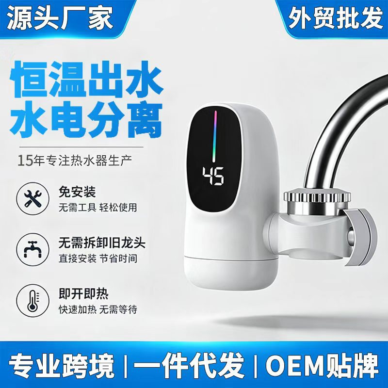 Cross-border exclusive supply of installation-free instant hot water faucets for kitchen and bathroom use Cross-border exclusive supply of installation-free instant hot water faucets for kitchen and bathroom use