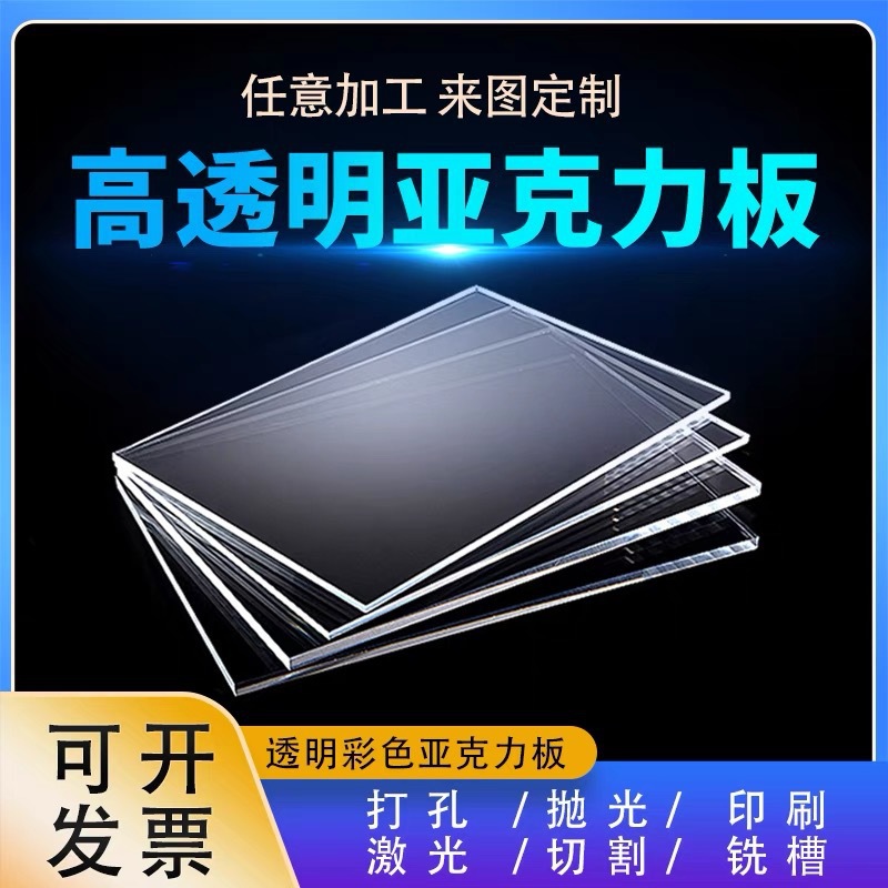 高透明亚克力板 激光雕刻切割打孔磨砂有机玻璃板材折弯 抛光加工