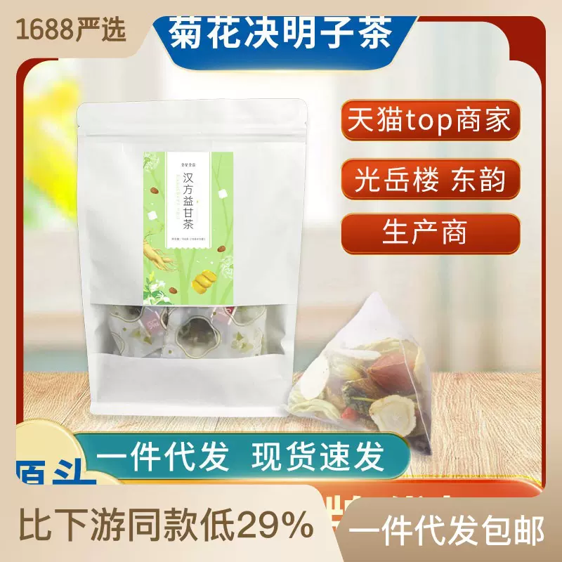 花茶养生茶三角包15包袋装菊花决明子茶代用茶批发代加工一件代发
