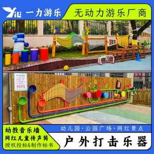 Kindergarten Music Wall Outdoor Orff Percussion Instruments Children's Park Sound Tube Percussion Drum Instrument Collection