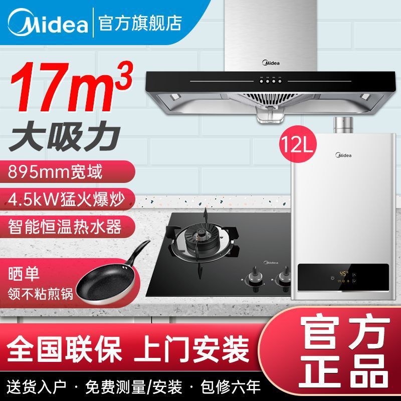 美的抽油烟机燃气灶套餐大吸力家用厨房烟灶热水器组合三件套装