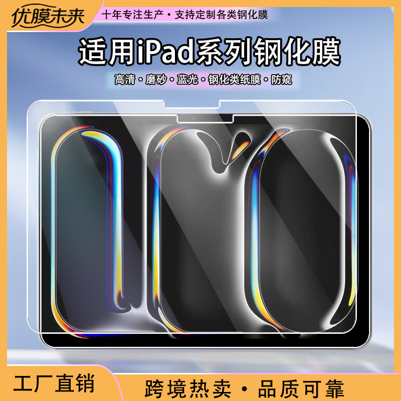 Suitable for iPad Air 8 tempered film, iPad Pro 11inch 11th generation tablet 10.2inch Apple high-definition large arc A16