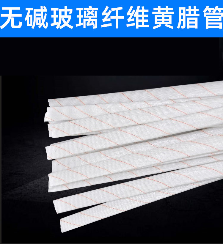 优质黄腊管 黄蜡管10mm 玻璃纤维套管 绝缘高温电线套管100条