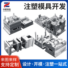 来图来样精密注塑模具加 工 注塑模具设计开发 塑料模具开发定 制