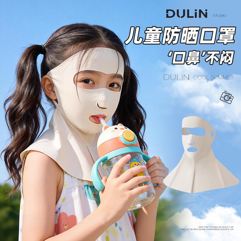 Full-Face Ice Silk Sun Protection Mask for Boys and Girls, 2026 New Model, Uv Protection Ear-Hanging Mask, Can Drink Water, Specially Designed for Children