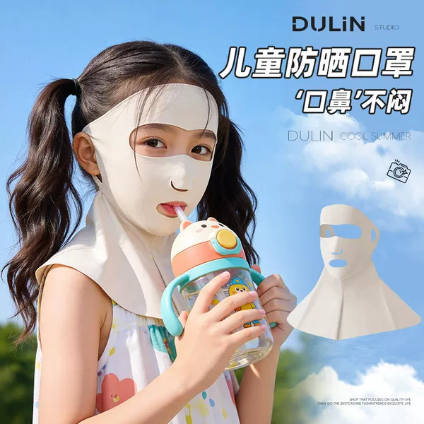 Full-Face Ice Silk Sun Protection Mask for Boys and Girls, 2026 New Model, Uv Protection Ear-Hanging Mask, Can Drink Water, Specially Designed for Children