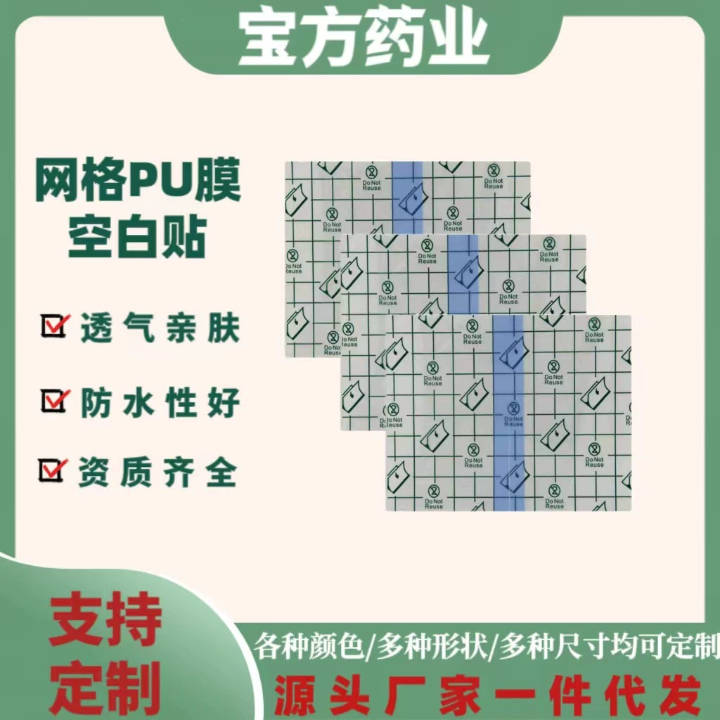 TPU пленочная трансдермальная наклейка самоочищаемая пустая лента