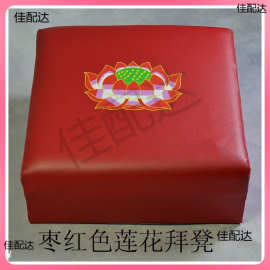 ✅家用简约拜垫拜凳拜佛垫莲花跪垫禅垫垫佛堂拜凳蒲团跪凳打坐