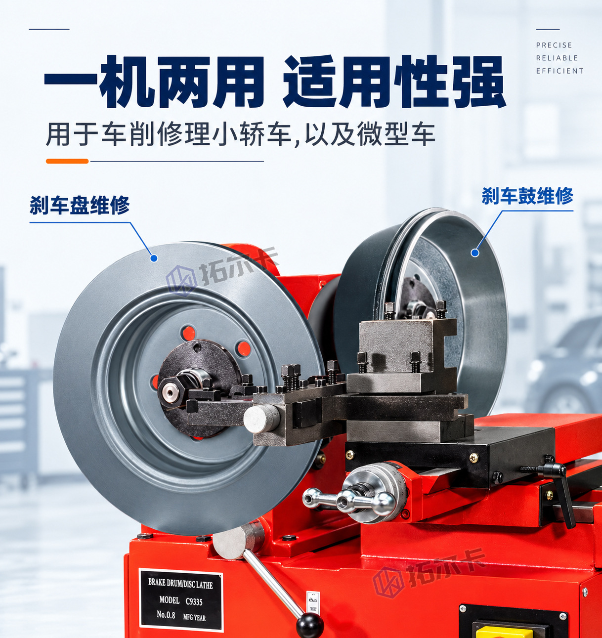 Brake disc lathe, drum lathe, brake disc boring machine, brake disc cutting machine, disc grinding machine, repair machine