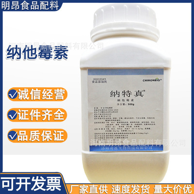 Natamycin microorganism food Preservative Preservatives Natchen Shelf Large favorably