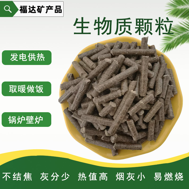 生物质颗粒 新能源燃料 不结焦 灰分低 木质木屑颗粒 现货供应