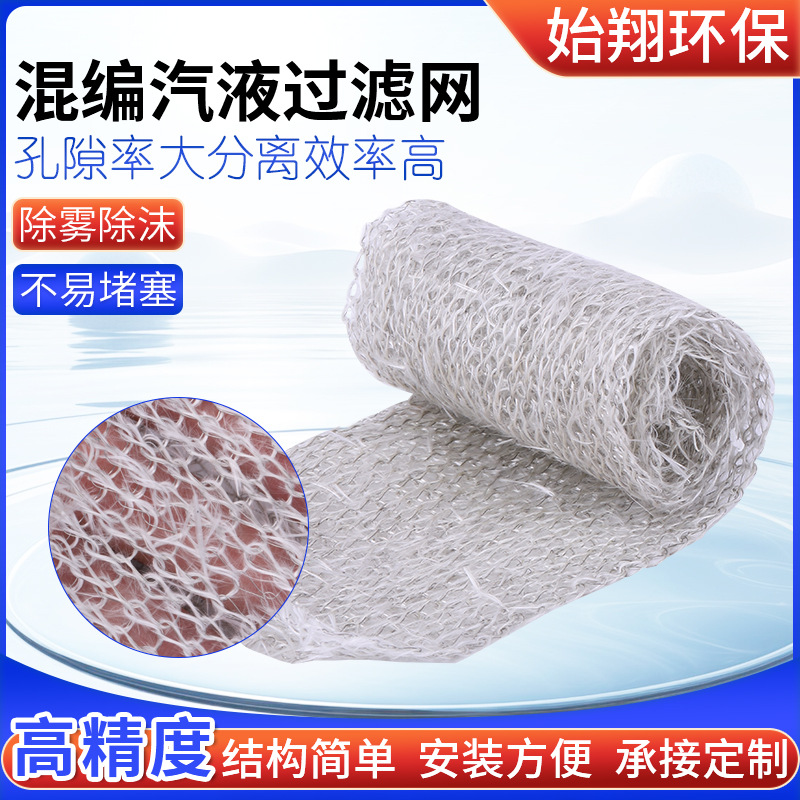 机械行业防火耐污金属针织网 玻璃纤维和不锈钢混编汽液过滤网