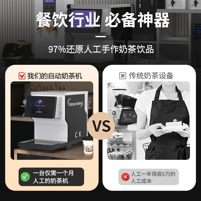CK-001全自动奶茶机商可扫码出杯餐饮店设备智能咖啡机果糖机触控|undefined