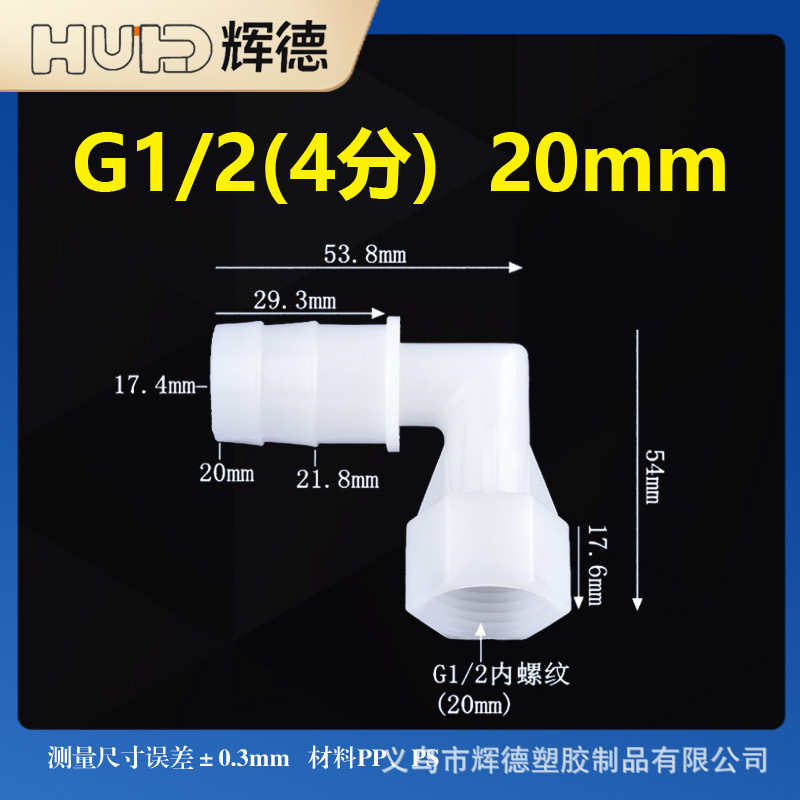 PP塑料软管4分内丝L型弯水嘴内螺纹宝塔接头 直角内丝转接头配件|undefined