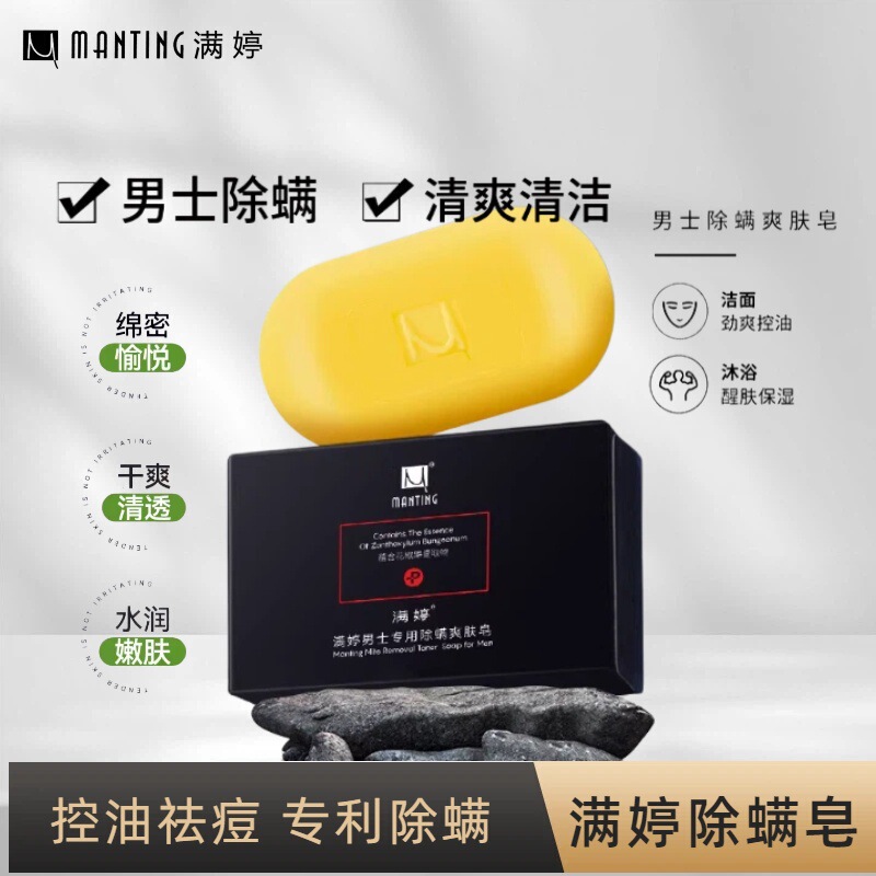 Manting Men's Special Anti-Mite Toning Soap 108g Men's Student Hand Washing, Facial Cleansing, Bathing Soap