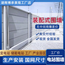 新建改扩建变电站装配式围墙2.3m高 清水硂墙面 表面混凝土保护液