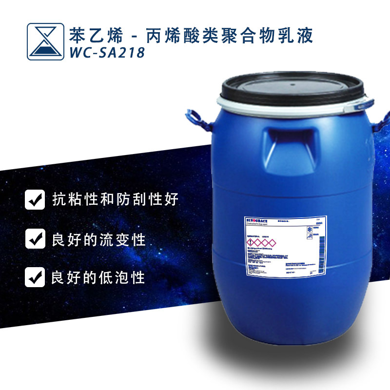 油墨用苯丙乳液颜料分散性良好的苯乙烯-丙烯酸类聚合物乳液