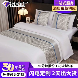 酒店床品套件;四件套;床旗、床尾巾