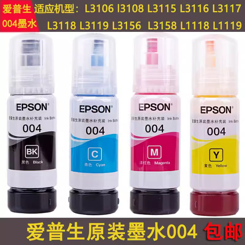 Epson 004 Original Ink 003 Printer Is Suitable for L3158L3153L3218L3258L3118L3118 Epson 004 Original Ink 003 Printer Is Suitable for L3158L3153L3218L3258L3118L3118