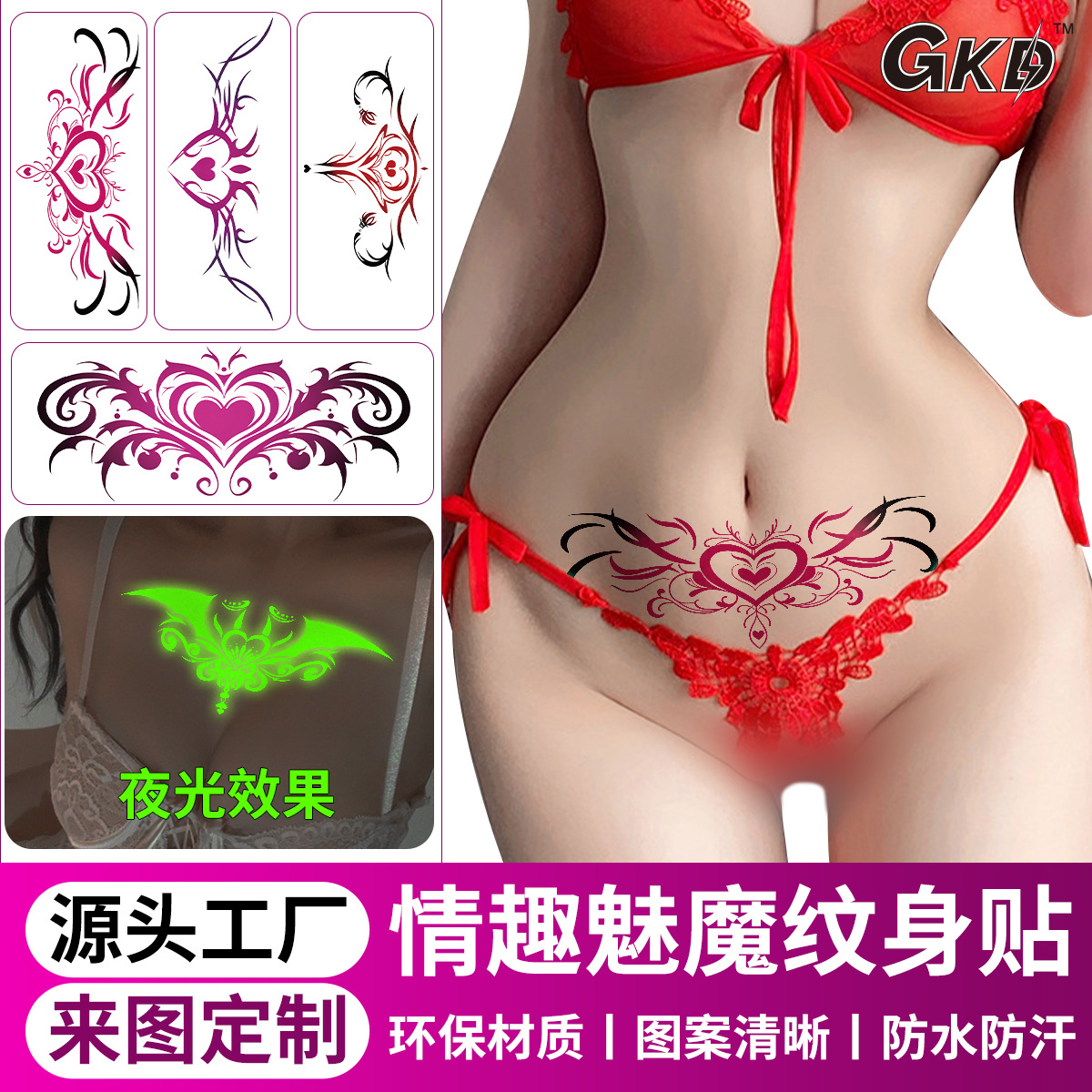 新款魅魔纹身贴夜光贴情趣私处性感一次性辣妹易清洗环保持久跨境