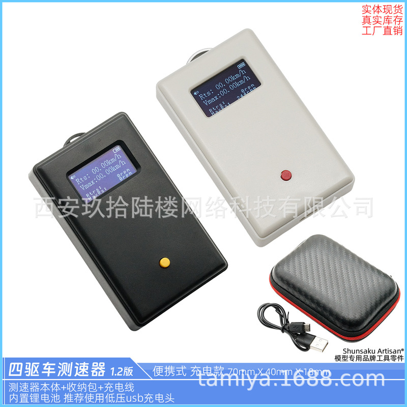 96Th Floor Artisan Tamiya Tamiya Four-Wheel Drive Tool High-Precision Speedometer Portable Wheel Speedometer