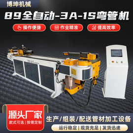 厂家批发89全自动-3A-1S弯管机数控弯管设备镦头机伺服弯管机加工