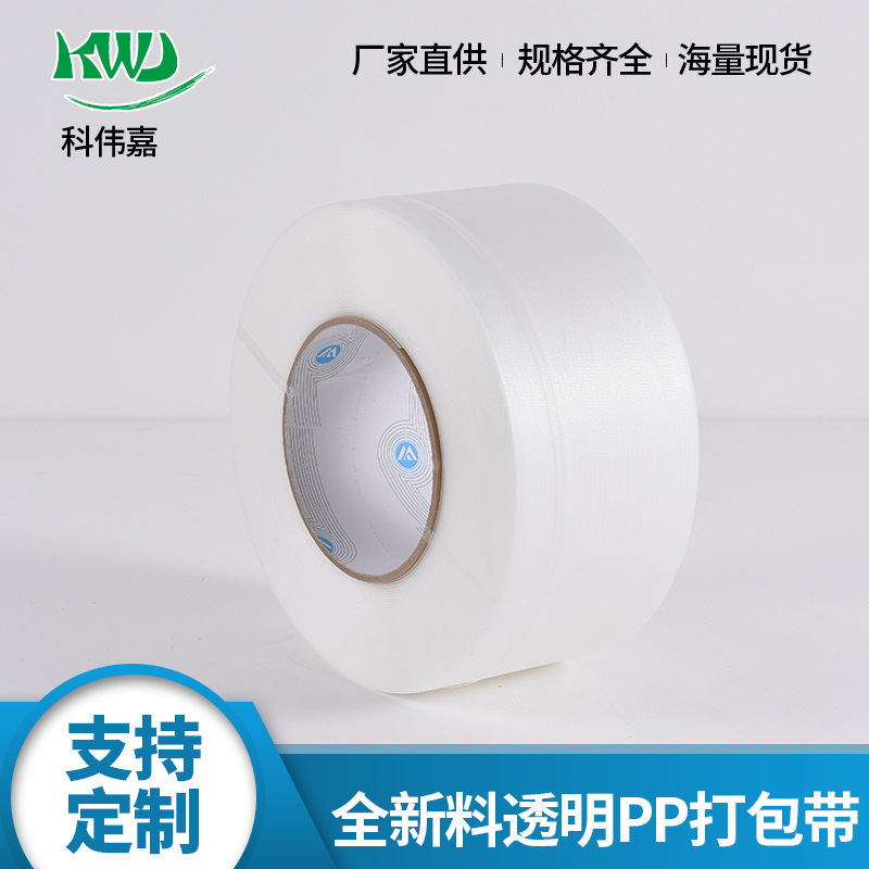 全新料热熔塑料pp打包带货物打包包装带全自动机用透明捆扎带批发