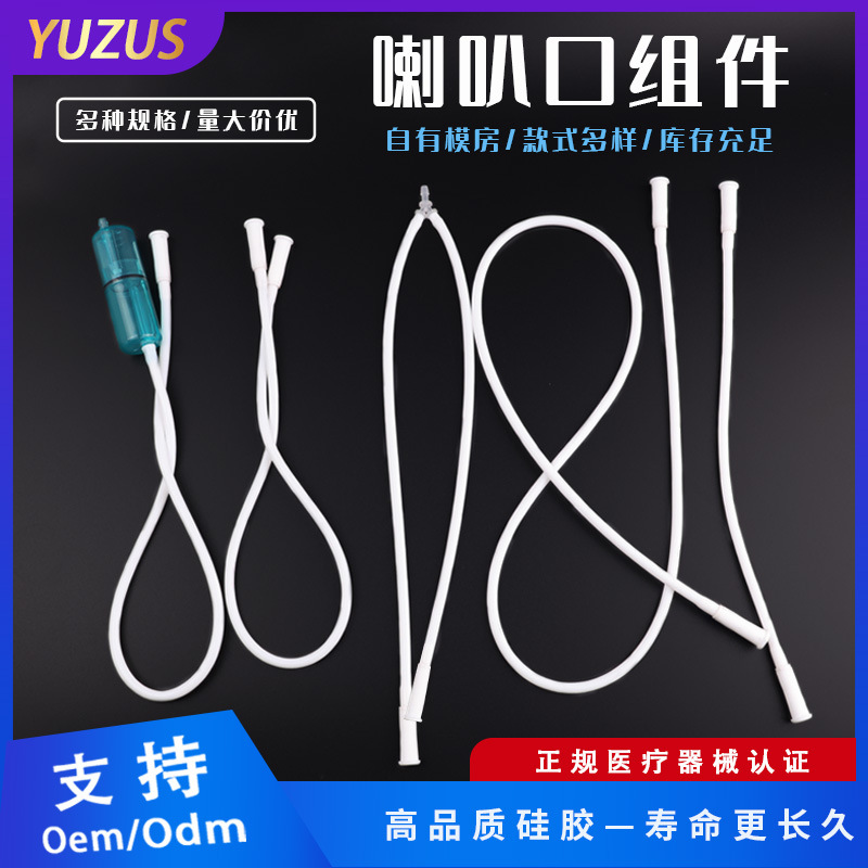 喇叭组件硅胶软管接头制氧机吸氧管接口直通接头吸氢管接头通用头