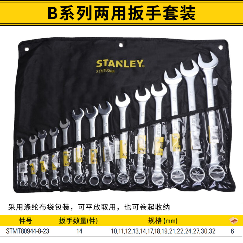 Llave de doble propósito Stanley flor de ciruela abierta llave 10 13 doble cabeza llave tonto conjunto de herramientas de reparación de automóviles industriales