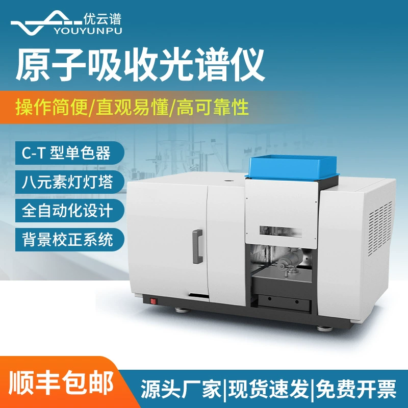 Атомно-абсорбционный спектрометр Атомно-абсорбционный спектрофотометр Пламенная графитовая печь Интегрированный атомно-абсорбционный спектрометр