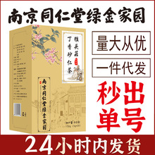 南京同仁堂绿金家园 猴头菇丁香茶砂仁茶 袋泡茶包养生茶批发代发