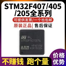 оƬ STM32F407VET6 STM32F407ZGT6 STM32F407VGT6 STM32F407ZET6