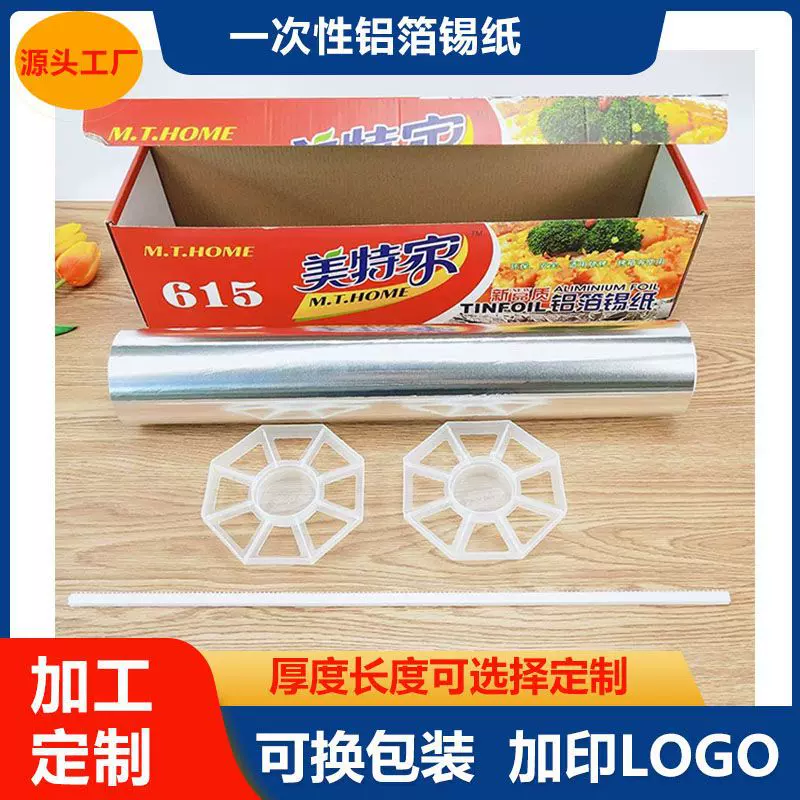 一次性铝箔锡纸花甲叫花鸡烤鱼烧烤613加厚耐高温烤箱家用615定制