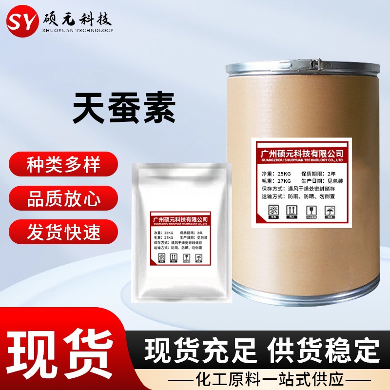 现货天蚕素 兽用抗菌肽 畜禽养殖饲料添加剂25kg每桶1kg 15-17-01