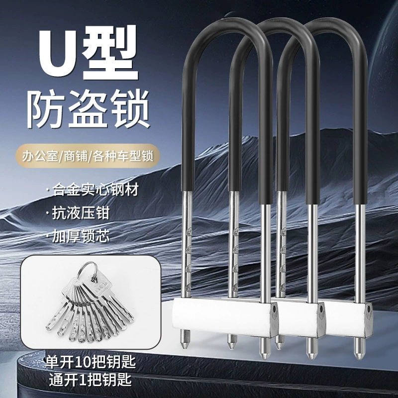Замок для стеклянной двери U-образный замок, замок для магазина, дверной замок для магазина, стеклянный замок для раздвижной двери, длинный замок, бытовой уличный U-образный замок
