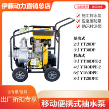 伊藤动力YT30DPE-2柴油机抽水泵移动便携式2寸3寸4寸6寸8寸YT20DP