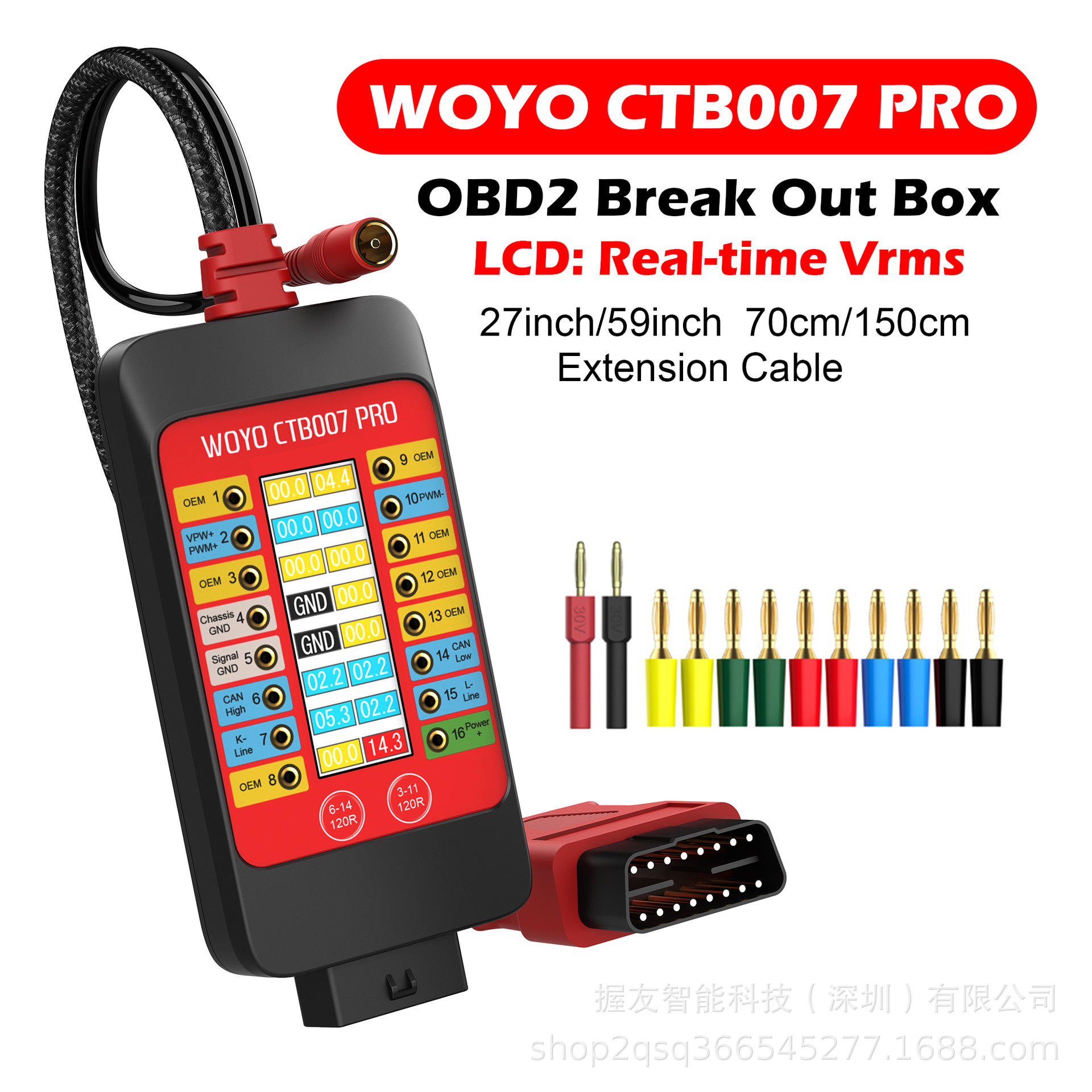 WOYO CTB007PRO OBD2万用跳线盒数显款