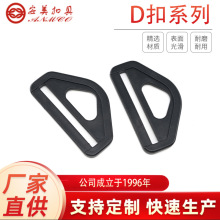 厂家现货1.5寸塑料三角D形扣 38MM塑胶织带调节扣 3.8CM箱包配件