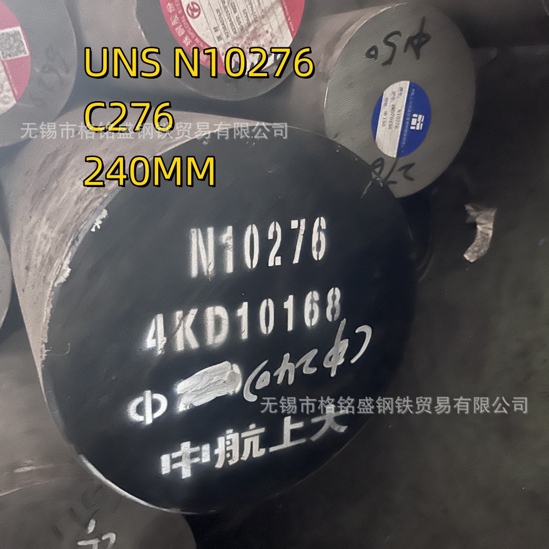 c276哈氏合金圆棒 c276圆棒 哈氏合金 c276元棒 哈氏 HC-276 圆钢