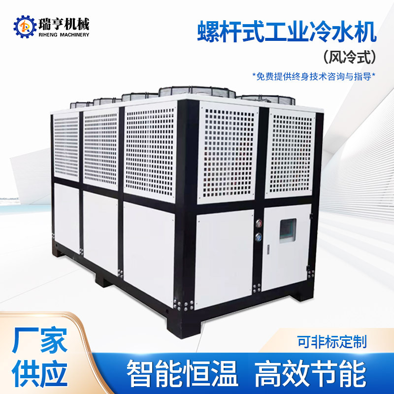 批发风冷式螺杆冷水机组工业制冷设备大功率注塑冰水机高效冻水机