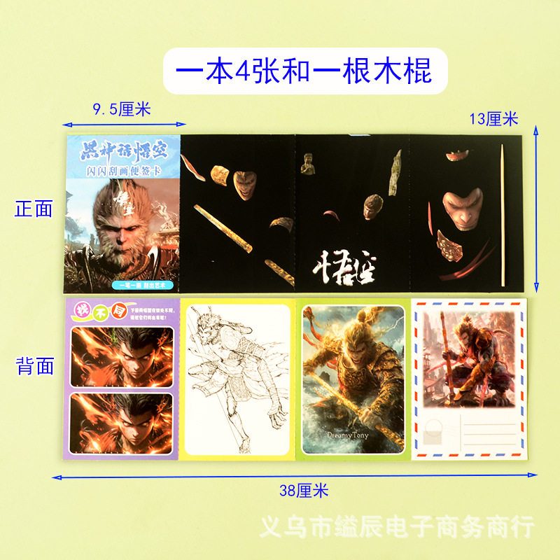 검은 신화에 1 위안 40 위안 우콩 스크래치 그림 그물 빨간 게임 스크래치 그림 매점 판매 인기있는 장난감 새로운
