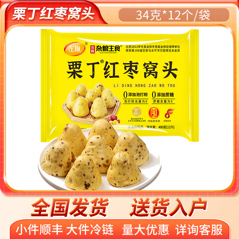 北京发货 栗丁红枣窝头 便利店商用早餐 粗粮面点速冻杂粮半成品