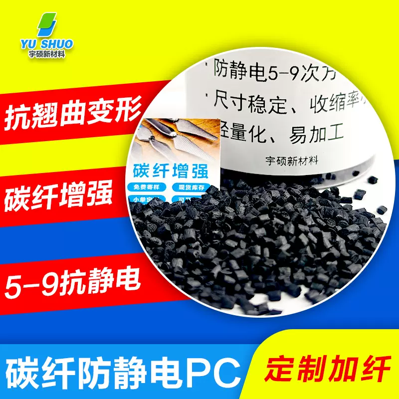 高强度聚碳酸酯黑色pc加纤低翘曲手机保压治具碳纤维增强防静电pc