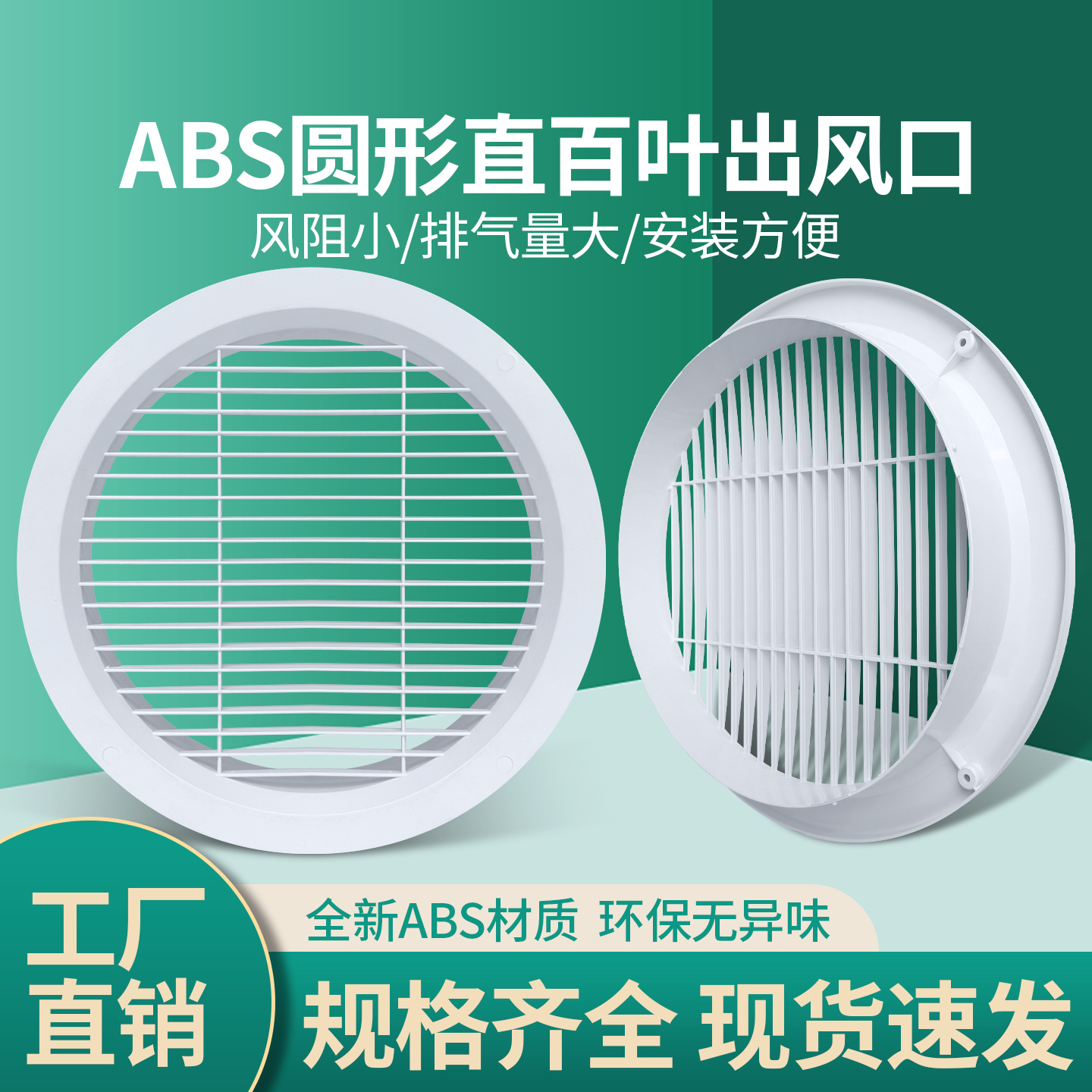 新风系统ABS圆形直百叶出风口中央空调风口百叶射流风口进出风口